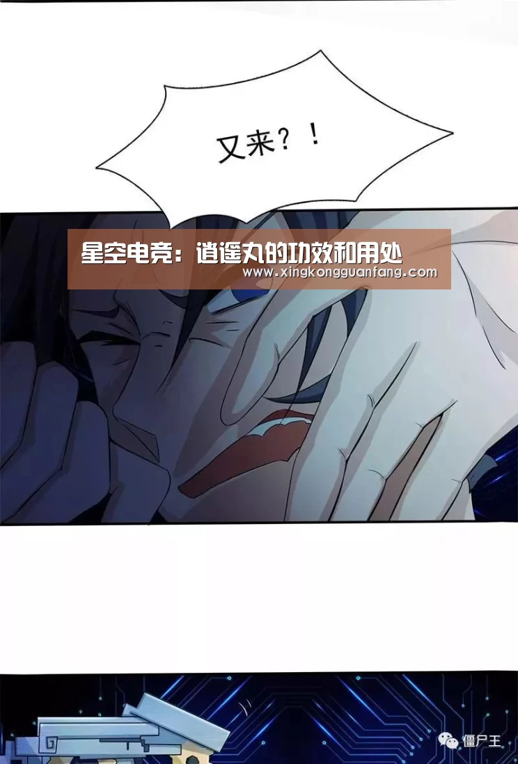 星空电竞:逍遥丸的功效和用处(图1) 星空官方