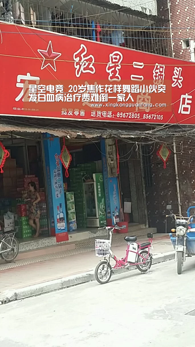 星空电竞_20岁焦作花样舞蹈小伙突发白血病治疗费难倒一家人(图1) 星空官方